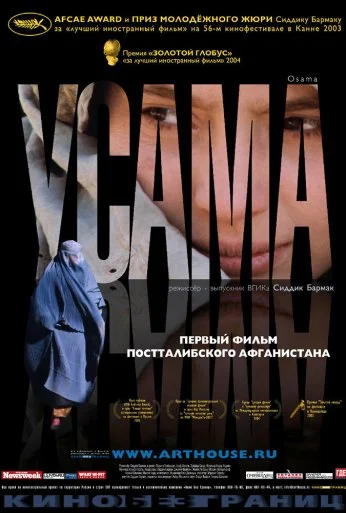 Усама (2003) онлайн бесплатно